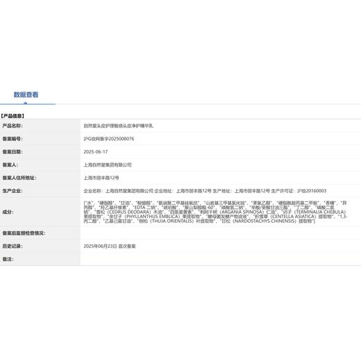 自然堂头皮护理敏感头皮净护精华乳 商品图6