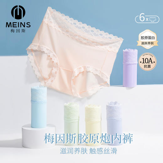 【超值6条装】意大利梅因斯 胶原炮蚕丝面膜裤女士内裤 亲肤舒适 6条装 商品图2