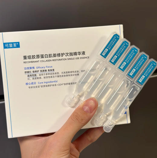 30支/100支装可复美胶原蛋白次抛原液精华胶原棒2.0 商品图1
