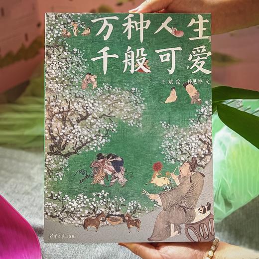 万种人生，千般可爱 商品图1