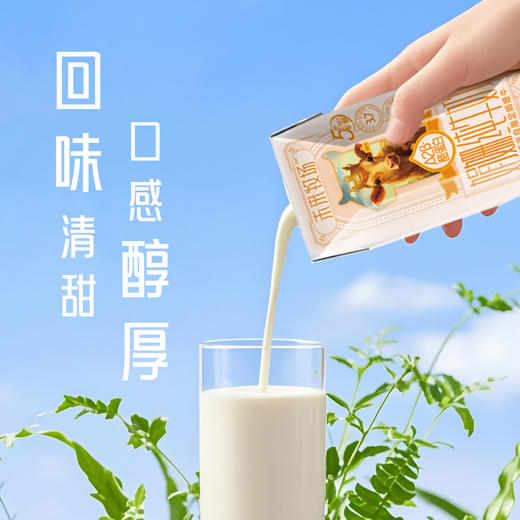 【陪娃专属】 家庭套餐 未来牧场娟姗牛奶200ml*12盒/箱(大季度卡到手12箱归一娟姗牛奶+1箱10盒装娟姗奶) 商品图5