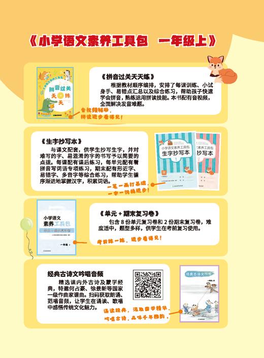 小学数学素养工具包 一年级二年级上  人教版 北师大版 通用版 商品图8