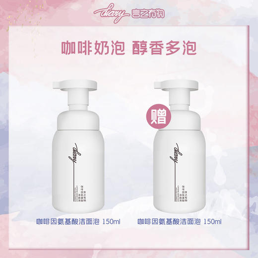 【混知推荐】diary言之有物咖啡因氨基酸洁面泡 商品图0