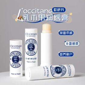 欧舒丹乳木果润唇膏2g