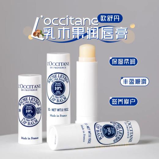 欧舒丹乳木果润唇膏2g 商品图0