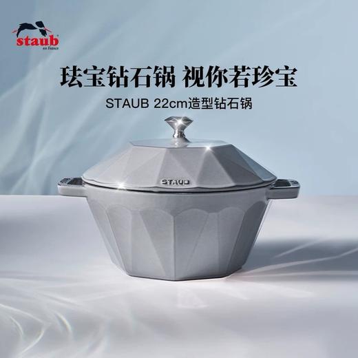 【柏联B1】双立人staub珐宝法国进口松露白钻石锅（满2000元包邮） 商品图0