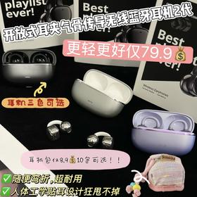🔥爆款升级！【开放式气骨传导无线蓝牙耳机2代】两位数媲美千元品质🙀 亚马逊出口好货~狂甩不掉，还有加购福利耳机包只要8.9！（不限购）一套配齐更省心！24小时超长续航出行不焦虑！