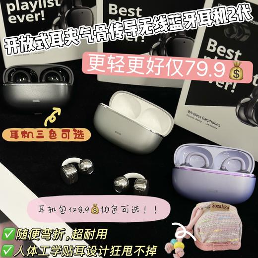 🔥爆款升级！【开放式气骨传导无线蓝牙耳机2代】两位数媲美千元品质🙀 亚马逊出口好货~狂甩不掉，还有加购福利耳机包只要8.9！（不限购）一套配齐更省心！24小时超长续航出行不焦虑！ 商品图0