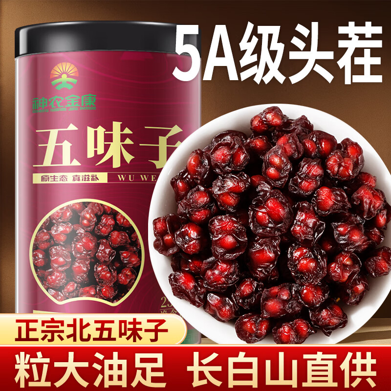 神农金康 北五味子茶250g 长白山油籽 泡酒料  原生态真滋补 喝护家人健康