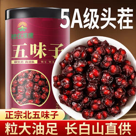 神农金康 北五味子茶250g 长白山油籽 泡酒料  原生态真滋补 喝护家人健康