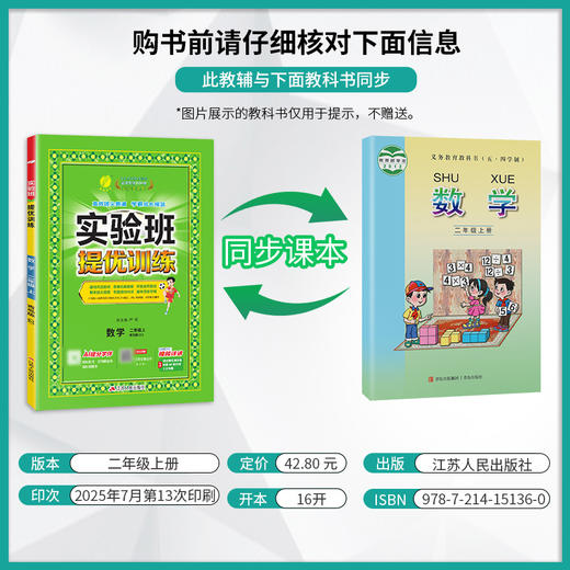 2025秋 【 青岛版】  二年级数学(上)   实验班提优训练 商品图1