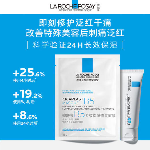 理肤泉 B5多效保湿修复面膜（B5面膜）25g*5 —盒装 商品图2