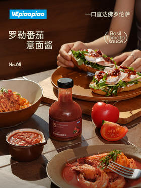VEpiaopiao 罗勒番茄意面酱焕新装【意面/披萨】