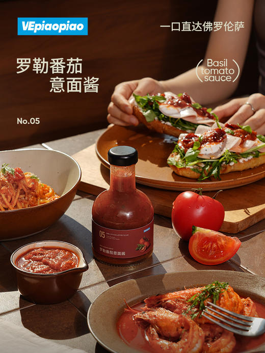 VEpiaopiao 罗勒番茄意面酱焕新装【意面/披萨】 商品图0