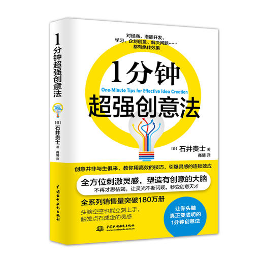 【独家特价旧书3折】1分钟超强创意法 商品图0