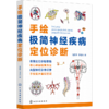 手绘极简神经疾病定位诊断 商品缩略图0