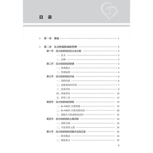 临床护理高风险环节管理手册 黄燕 杨弋 本书涵盖护理各高风险环节 包括压力性损伤液体渗漏跌倒误吸VTE等内容 人民卫生出版社 商品图3
