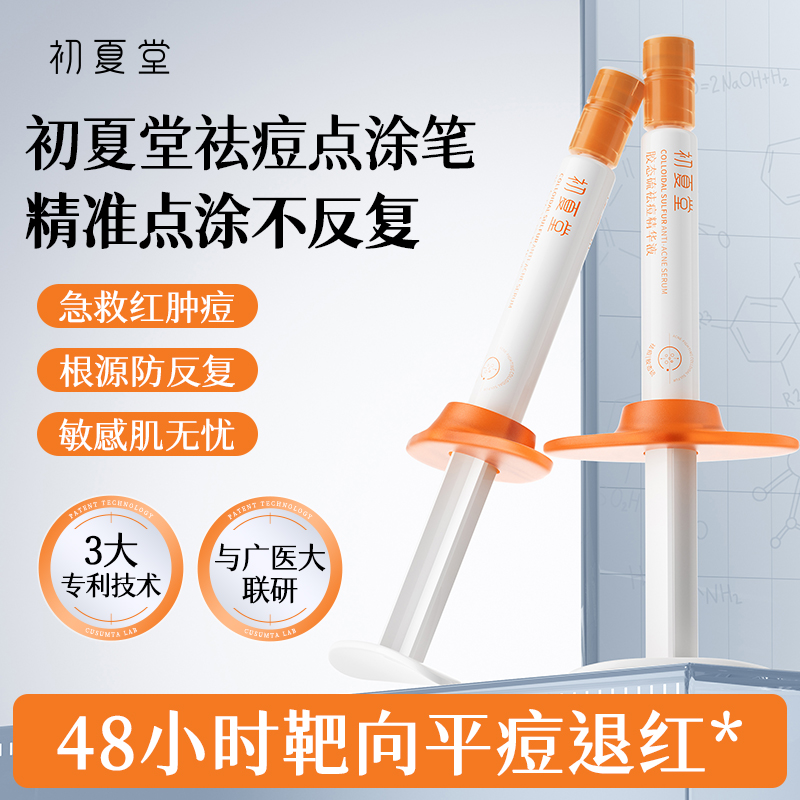 【油痘肌】胶态硫祛痘精华液2ml 控油去粉刺痘痘，舒缓修护