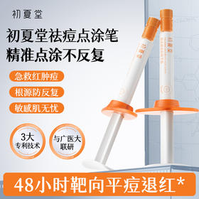 【油痘肌】胶态硫祛痘精华液2ml 控油去粉刺痘痘，舒缓修护