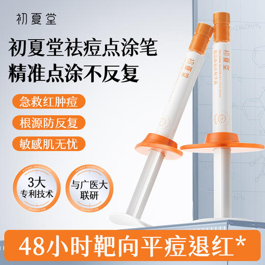 【油痘肌】胶态硫祛痘精华液2ml 控油去粉刺痘痘，舒缓修护 商品图0