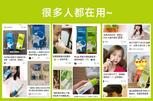 换季复发【新西兰 BEGGI鼻精灵通鼻膏】缓解多种鼻炎问题:鼻塞、鼻痒、流鼻涕、打喷嚏、花粉过敏、灰尘污染，过敏性鼻炎&感冒引起的鼻炎都能缓解!迅速见效!! 商品图2
