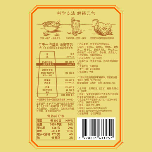 【箱装】每日坚果_橙金款8坚果每日坚果/++/750g 商品图5