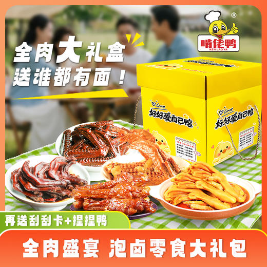啃佬鸭泡鸭爪鸭翅根老卤休闲零食小吃全肉零食大礼包礼盒 商品图4