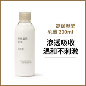 MUJI 无印良品 敏感肌用乳液 200ml