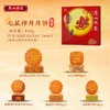 广州酒家七星伴月月饼礼盒810g 商品缩略图1