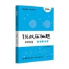 2026/2025版 挑战中考压轴题 商品缩略图2