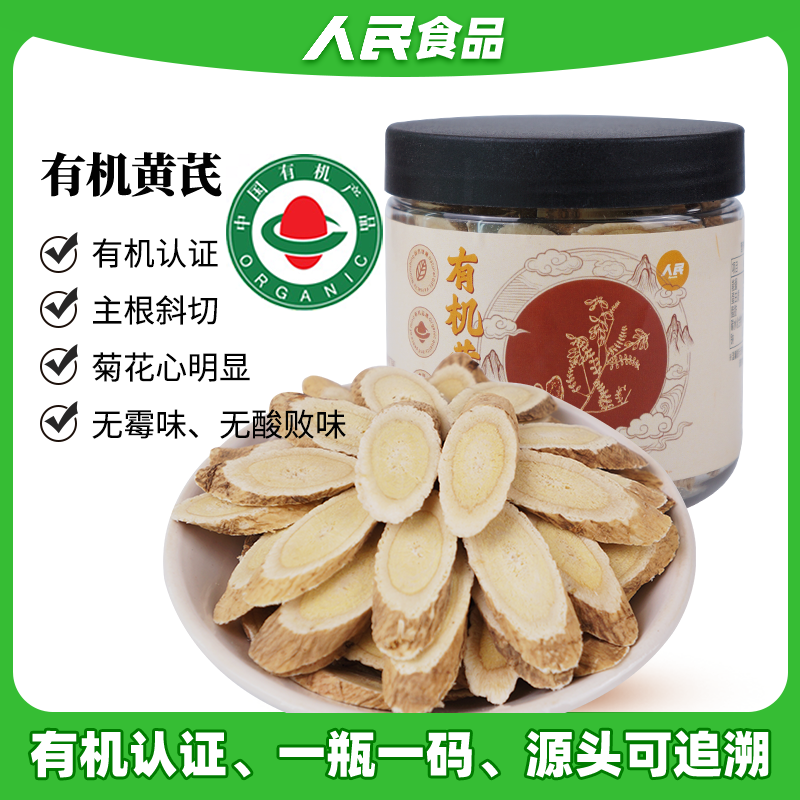 人民食品有机黄芪100g