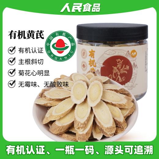 人民食品有机黄芪100g 商品图0