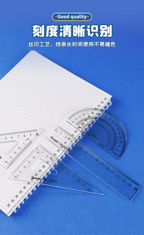 广博开学季文具新领航系列学生20cm无印风套尺