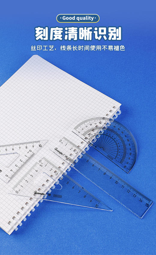 广博开学季文具新领航系列学生20cm无印风套尺 商品图0