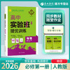 2026 【人教版】 高中物理必修(第一册)    实验班提优训练 商品缩略图0