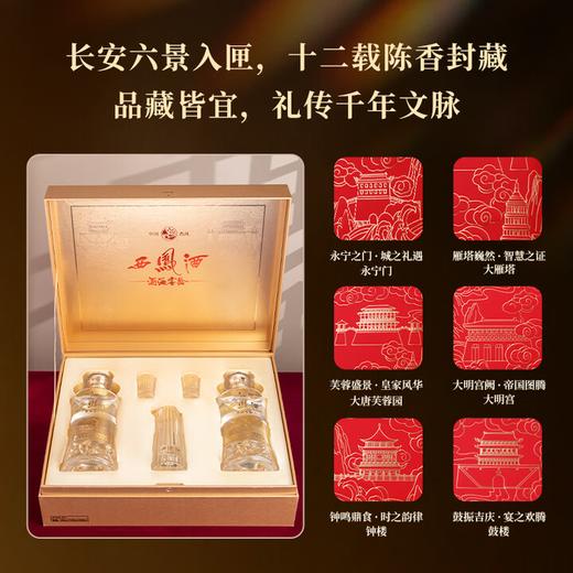 【凤香新款】西凤酒 酒海窖龄 凤12年 凤香型白酒 52度 500ml*2瓶礼盒装 商品图4