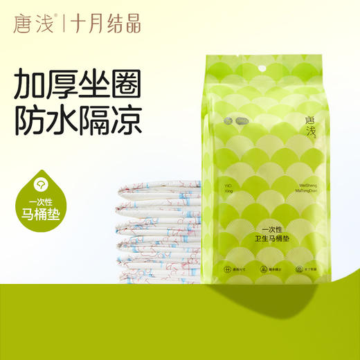 【99元10件】唐浅一次性马桶垫旅行游必备全覆盖产妇加厚坐套酒店专用 商品图1