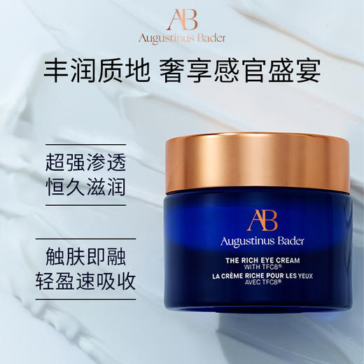 【保税发货】奥古斯汀·巴德—AB丰润眼霜15ml补水保湿修护抗皱紧致淡纹护肤品 商品图3