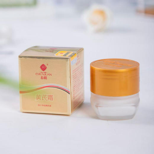 【买一赠一】抗氧化、退黄气！“45年经典国货面霜”春娟黄芪霜 干皮保湿面霜/混油滋润面霜 30g/瓶 商品图9