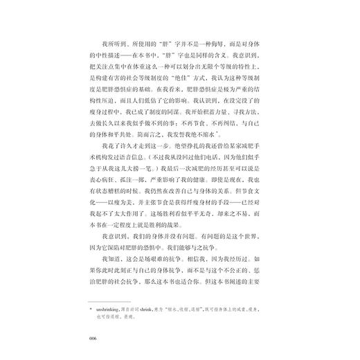 不缩水女士：如何面对肥胖恐惧 商品图9