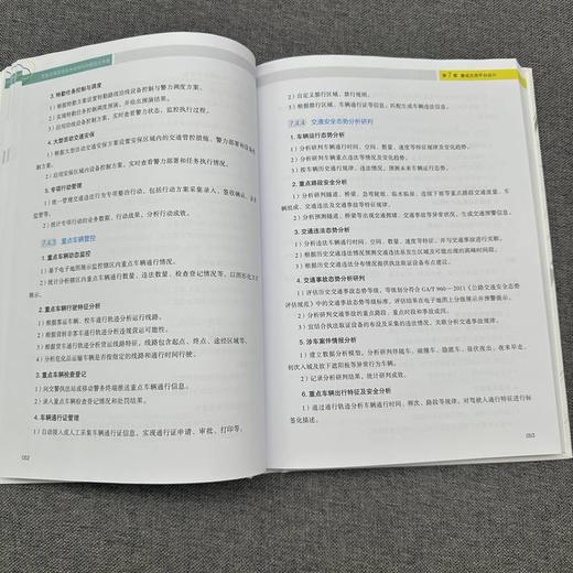 官网 智能交通管理系统结构和功能设计手册 公安部交通管理科学研究所 交通运输管理 管理系统建设案例 智能交通管理系统设计书籍 商品图3