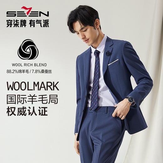 【婚礼季/WoolMark】柒牌西装男套装2025秋冬新款商务正装含羊毛三防西服	127C71180 商品图1