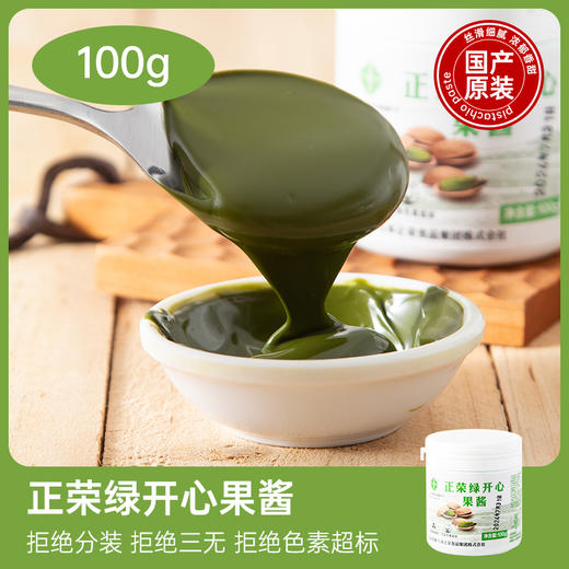 正荣绿开心果酱 100g 商品图0