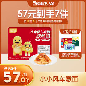 英氏忆小口小小意面意式肉酱味/番茄牛肉味【57元任选3件+4件礼品】