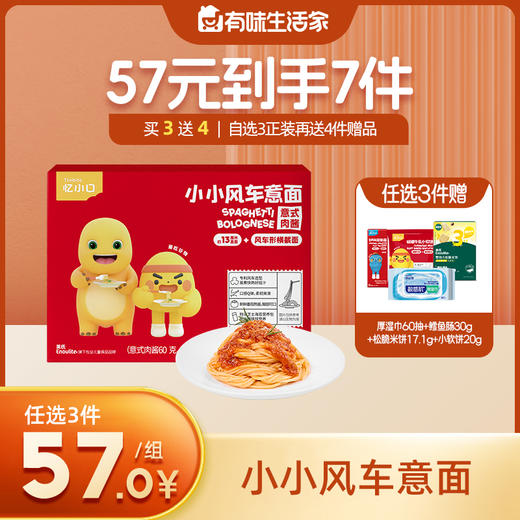 英氏忆小口小小意面意式肉酱味/番茄牛肉味【57元任选3件+4件礼品】 商品图0