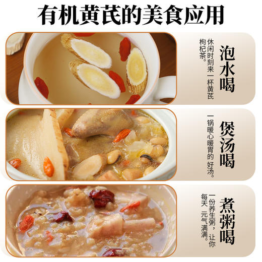人民食品有机黄芪100g 商品图4