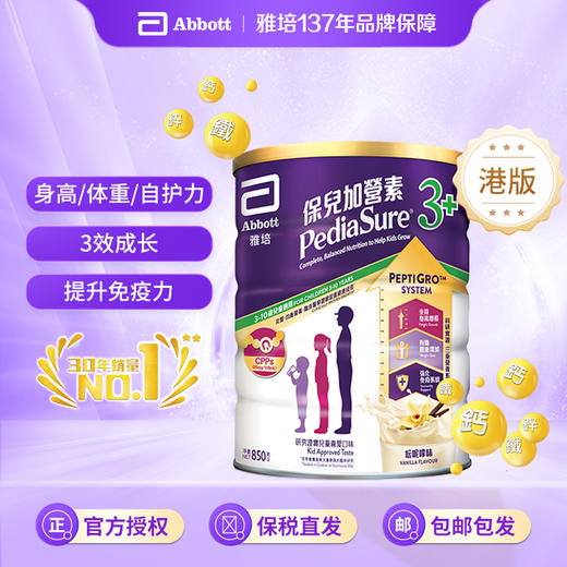 港版雅培保儿加营素儿童成长营养奶粉呍呢嗱味3+ 850g（效期26年8月） 商品图0
