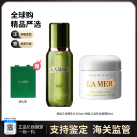 【电台专属 保税仓直发】LAMER/海蓝之谜保湿提亮修护精粹水150ml奇迹经典精华面霜60ml送礼袋(此链接商品请单独下单-合并下单无法发货)