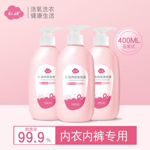 【买一发三】活氧内衣清洗液  内衣专用清洗 温和清洁  去除异味  400ML/瓶 商品图3