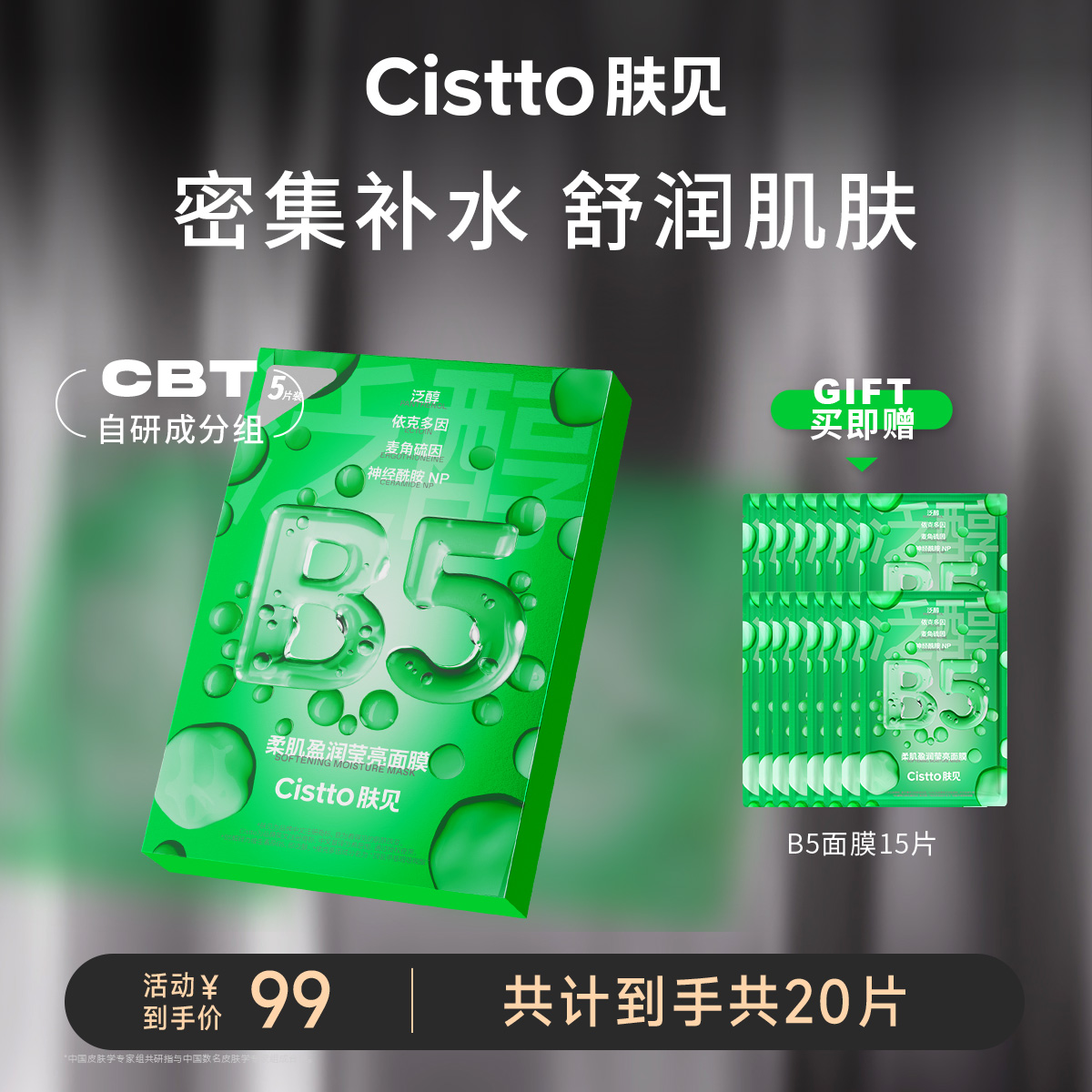 【大C专享】肤见柔肌盈润莹亮面膜（B5面膜新包装）到手共20片（1盒+15片）